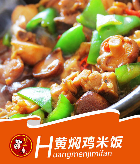 太原黄焖鸡米饭培训