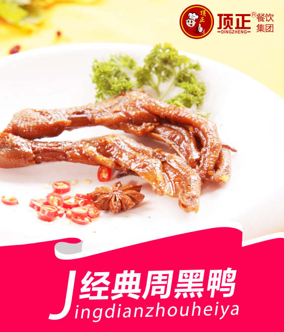 太原周黑鸭培训