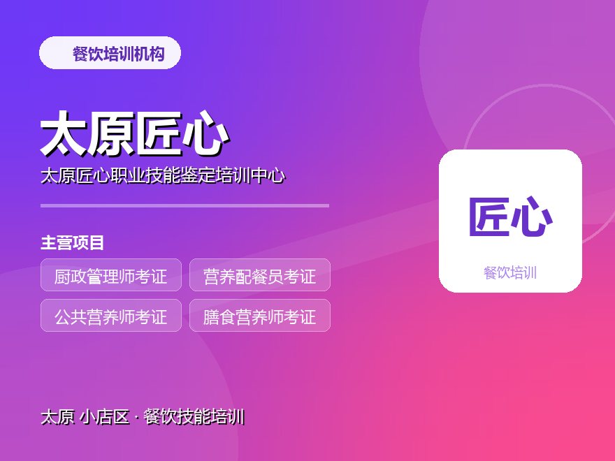 太原匠心职业技能鉴定培训中心